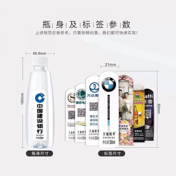 天地精华企业婚庆logo定制矿泉水瓶装饮用小瓶水标签350ml*20瓶，量大价格可议